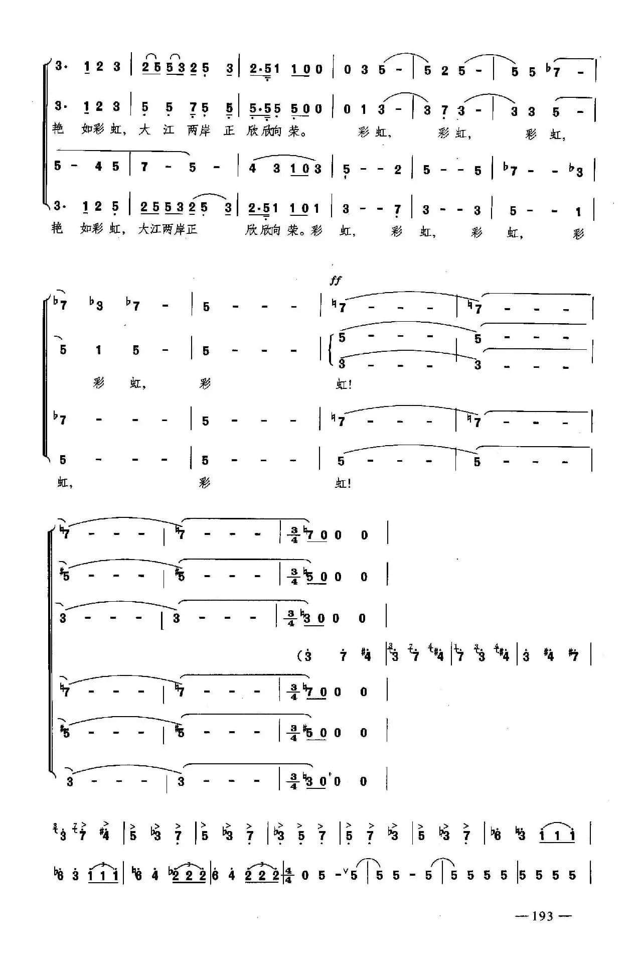 雨后彩虹（合唱）