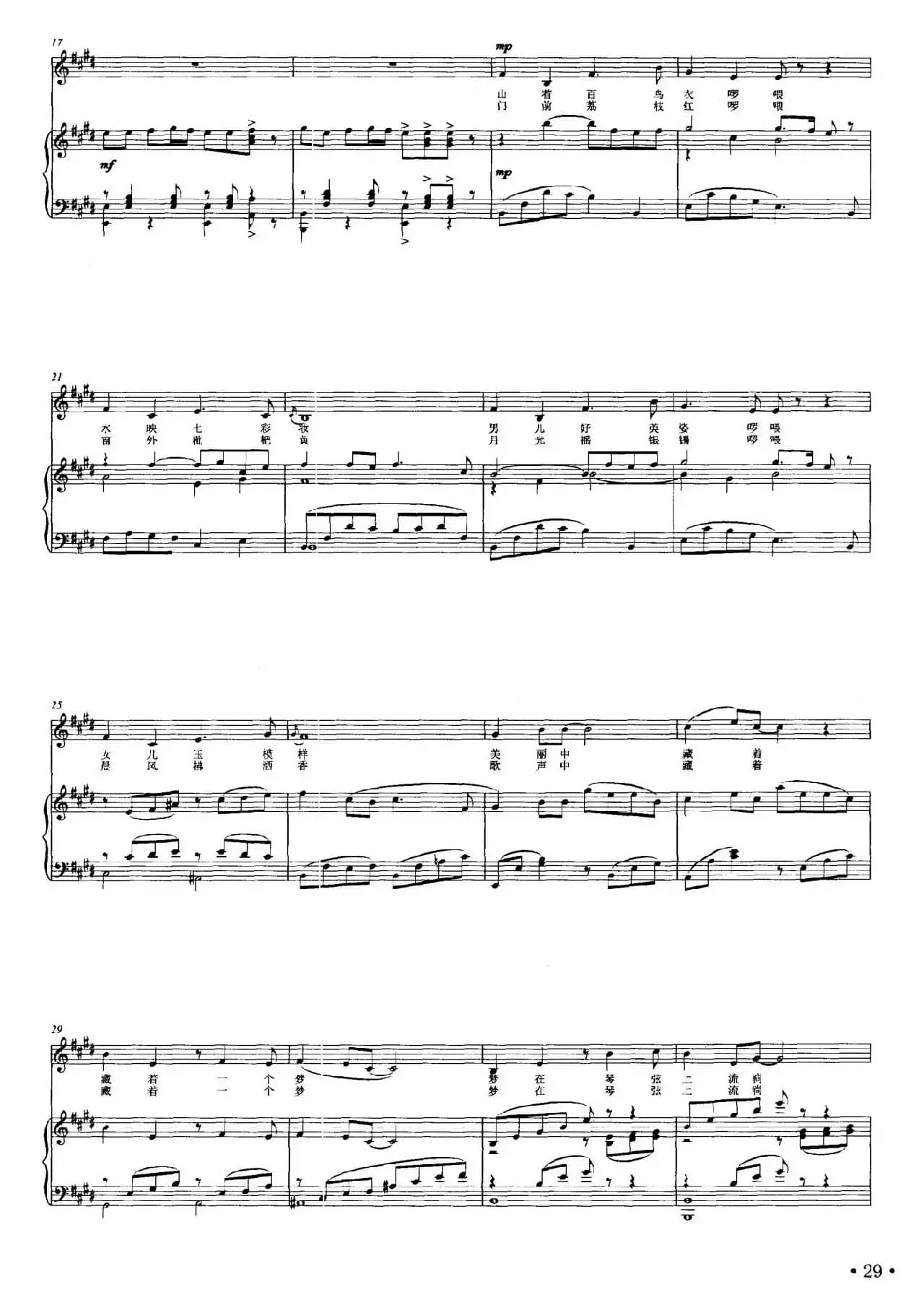 天琴唱我壮家梦（正谱）