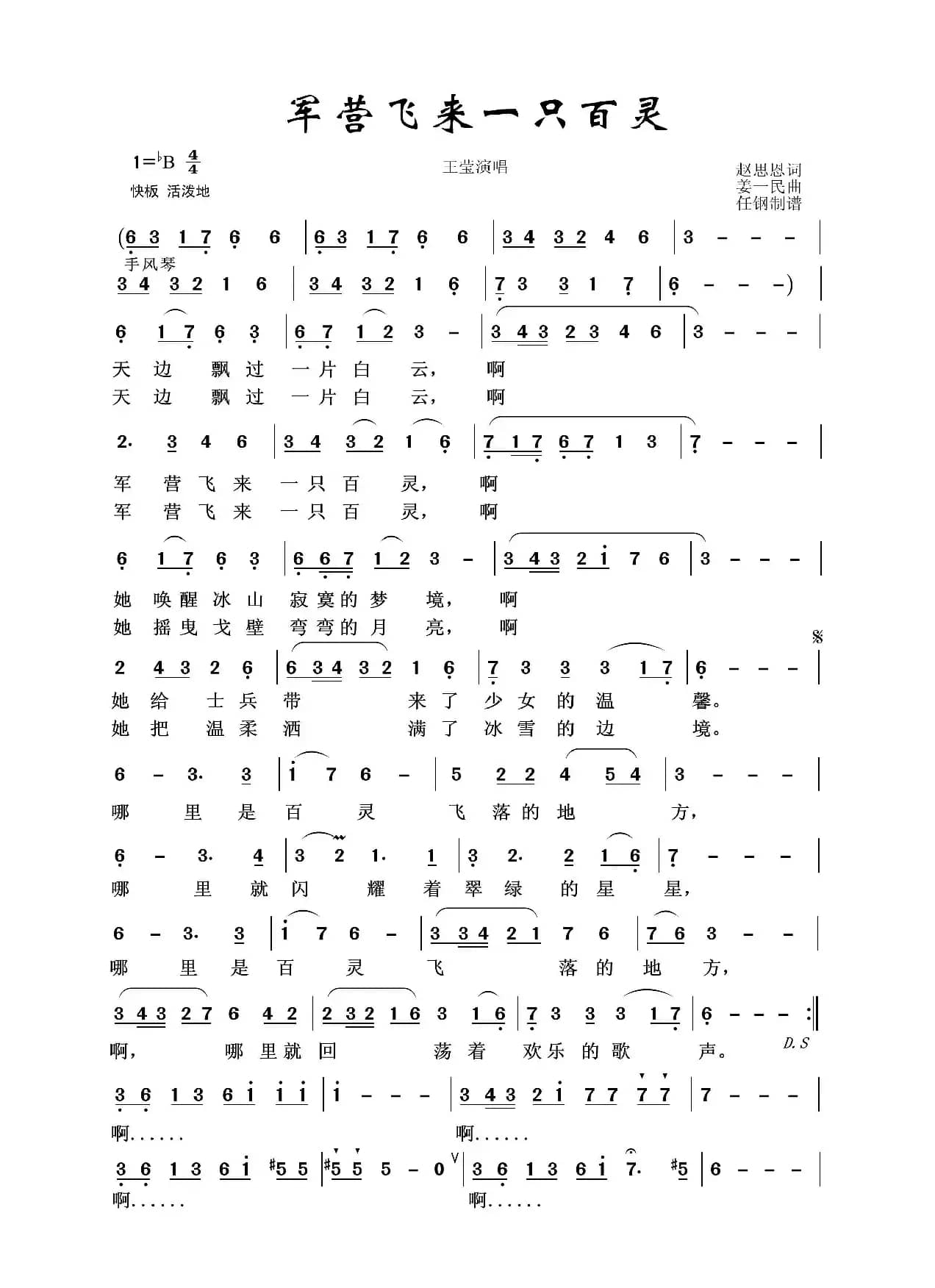 军旅歌曲100首：军营飞来一只百灵