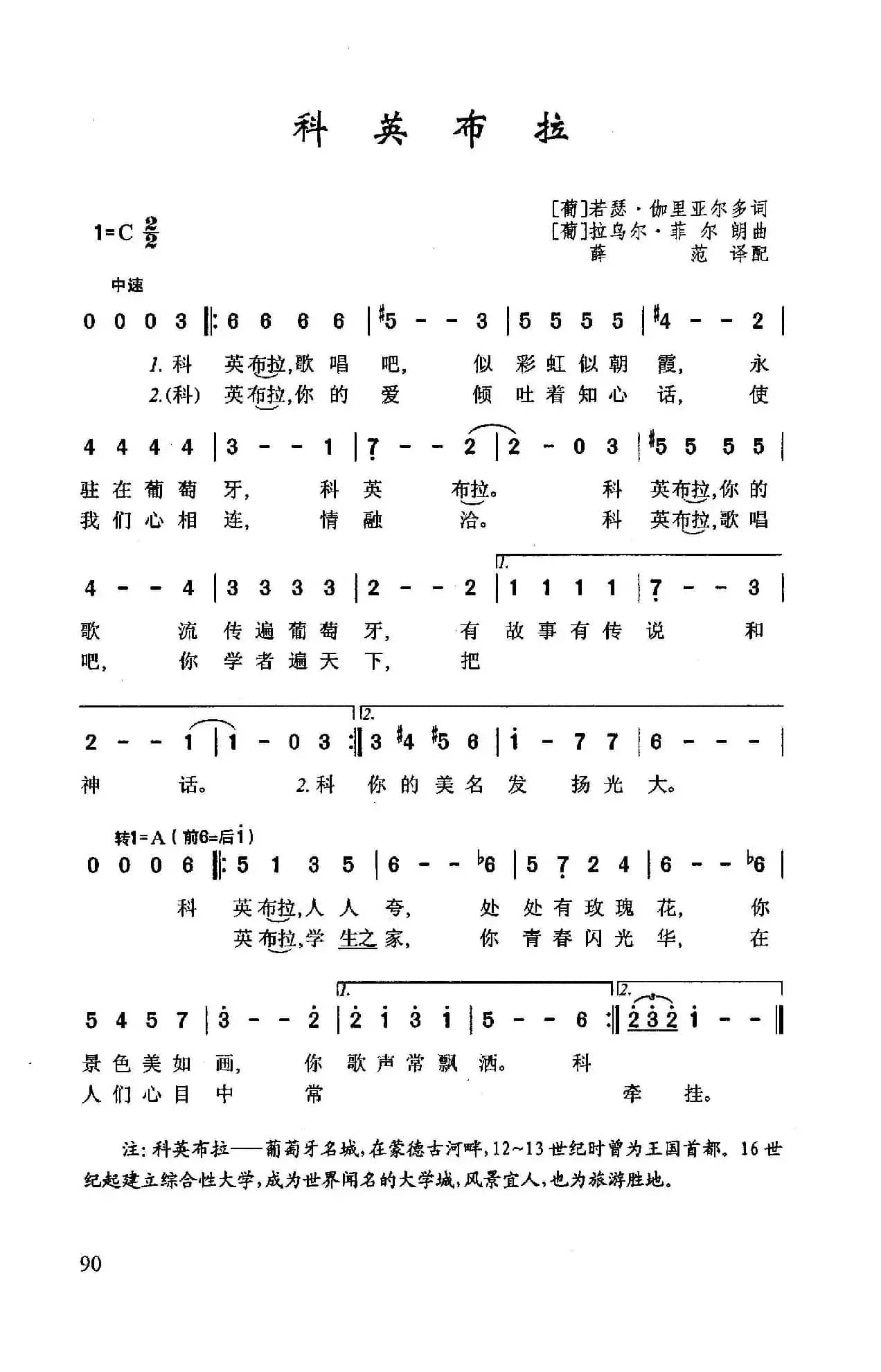 科英布拉（葡萄牙歌曲）