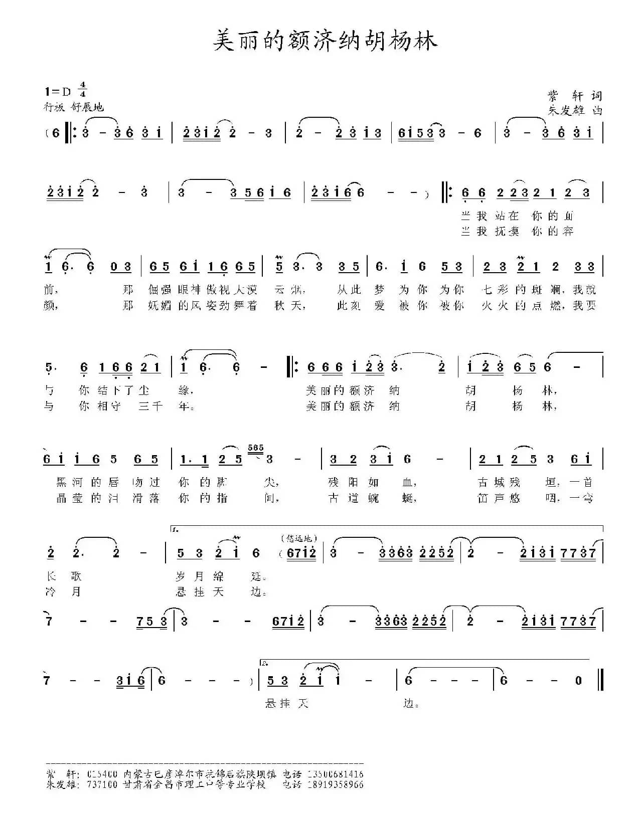 美丽的额济纳胡杨林