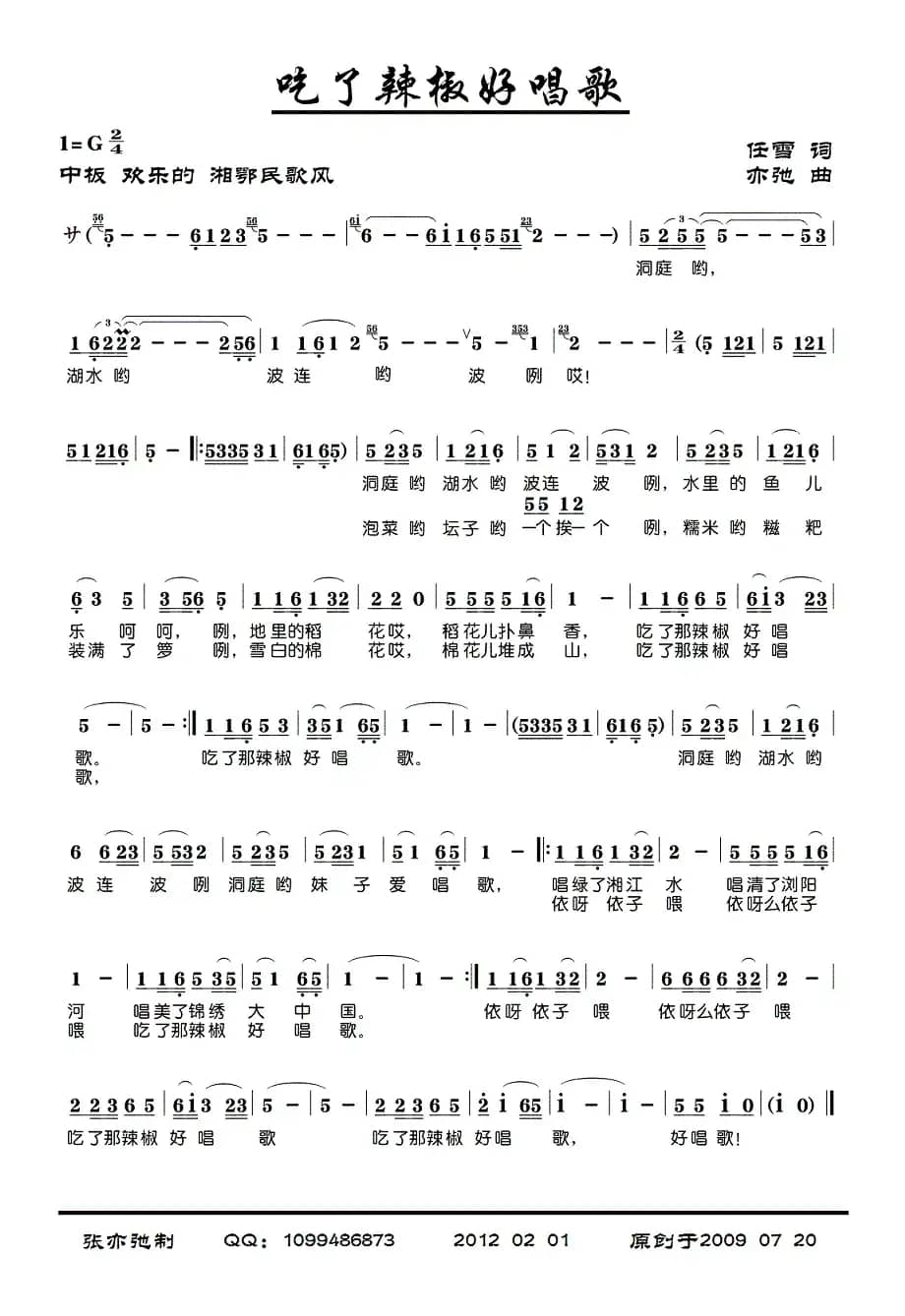 吃了辣椒好唱歌（亦弛原创）