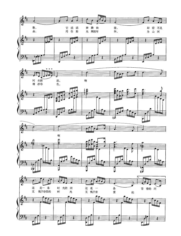 有这样的一条河（正谱）