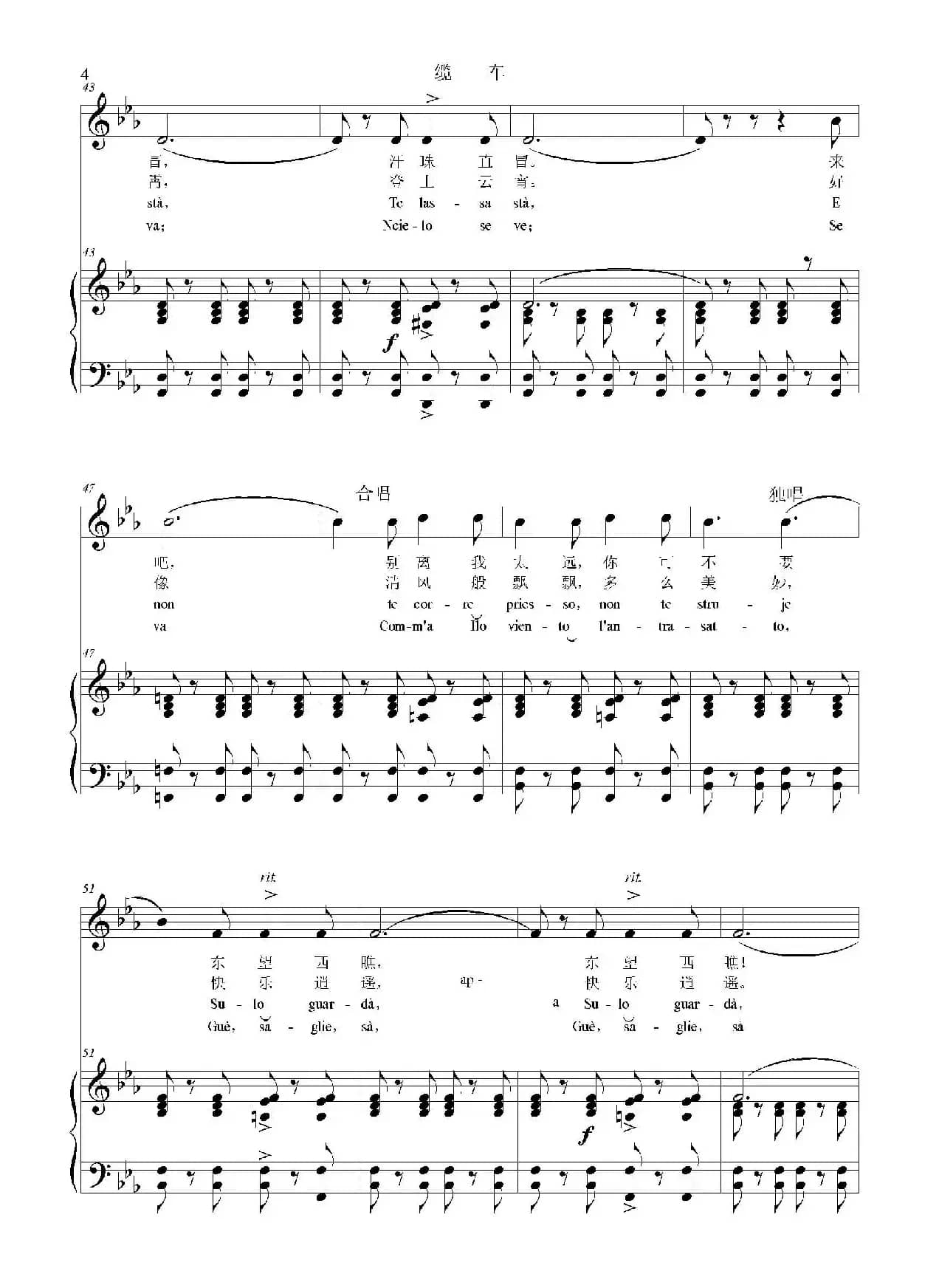 [意]登山缆车（又名：缆车）（降E调正谱）