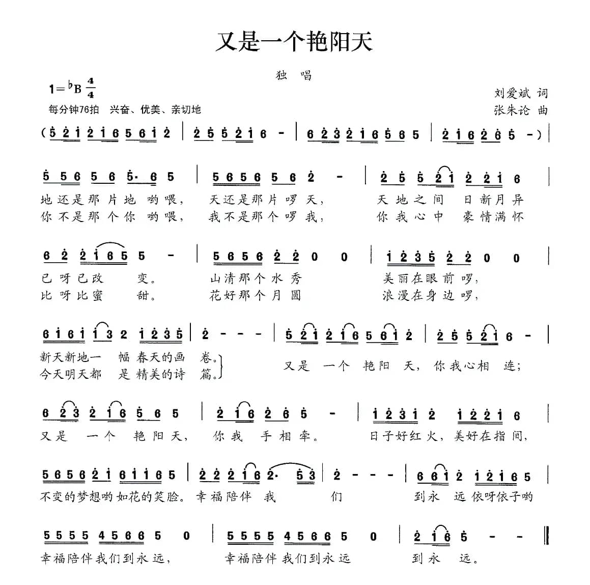 又是一个艳阳天