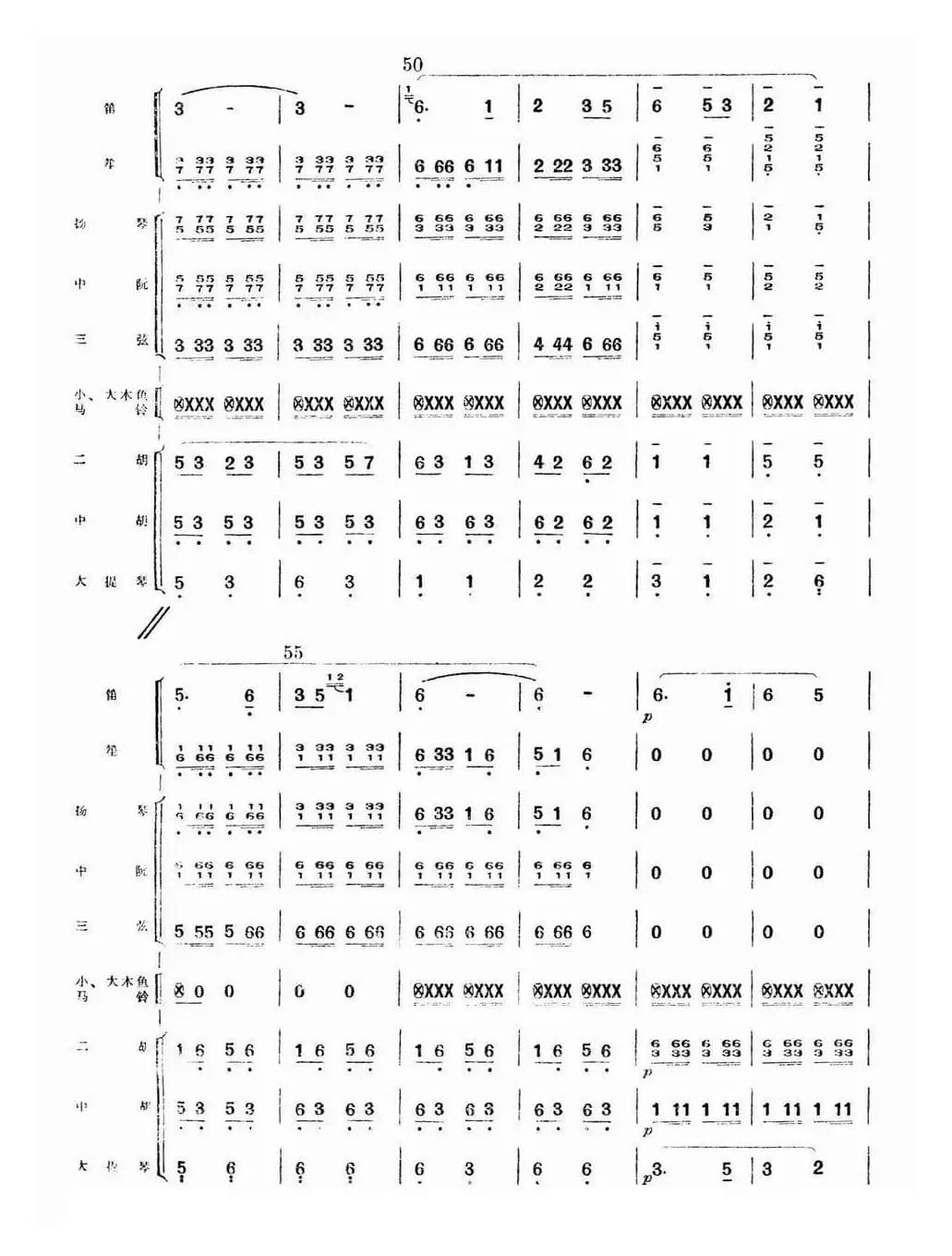 牧民新歌（总谱）