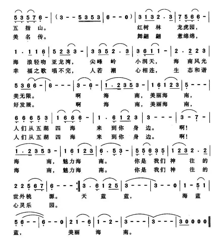 美丽海南(赵飞 词曲)