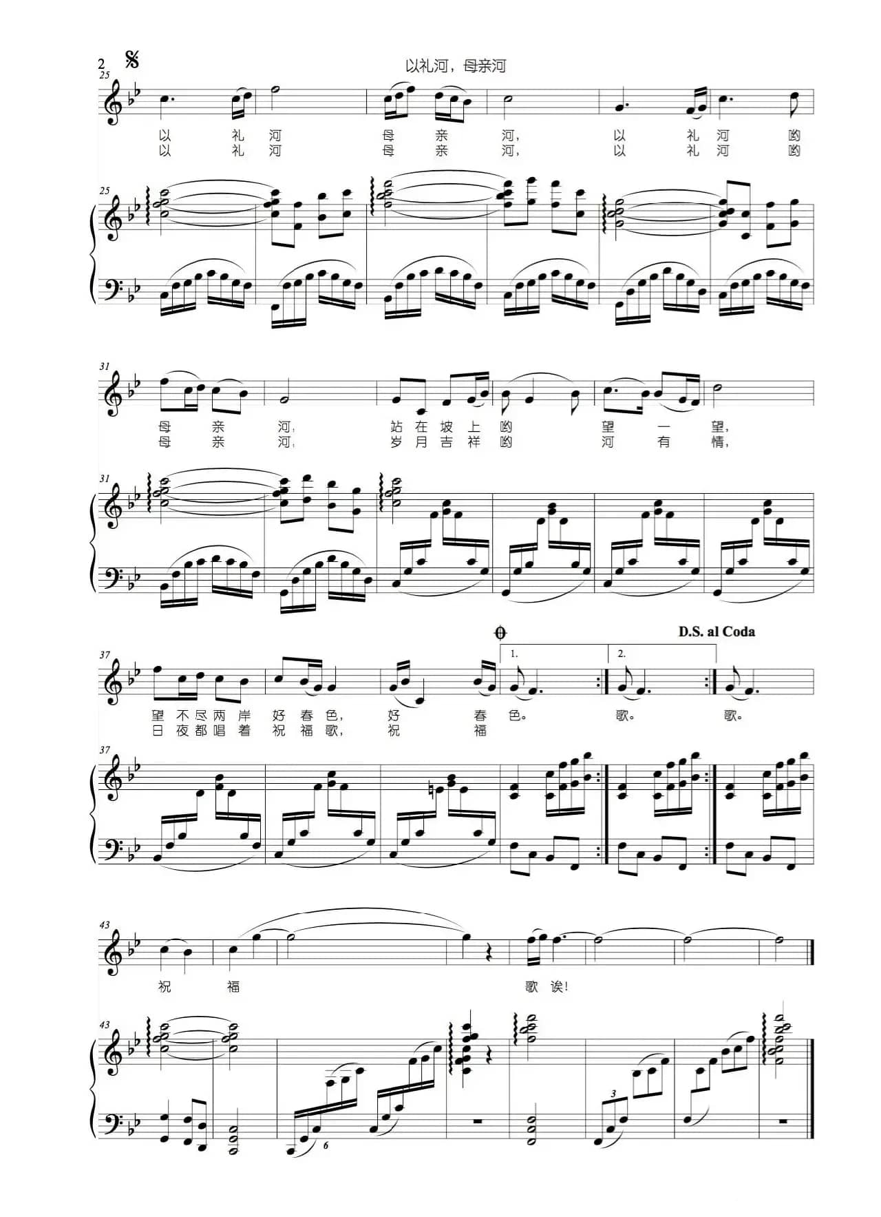以礼河，母亲河（正谱）