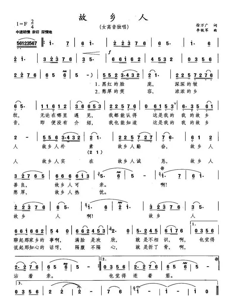 故乡人（徐万广词 李铁军曲）