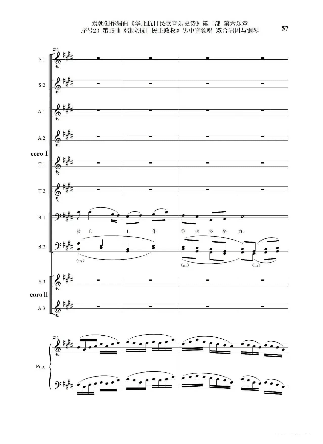 序号23第19曲《建立抗日民主政权》男中音领唱 双合唱团与钢琴