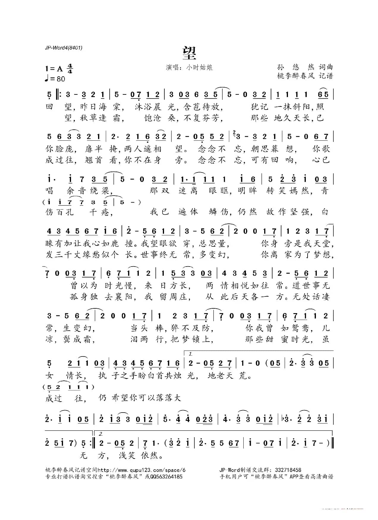 望（孙悠然词 孙悠然曲）