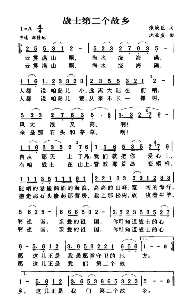 军歌金曲:战士第二个故乡