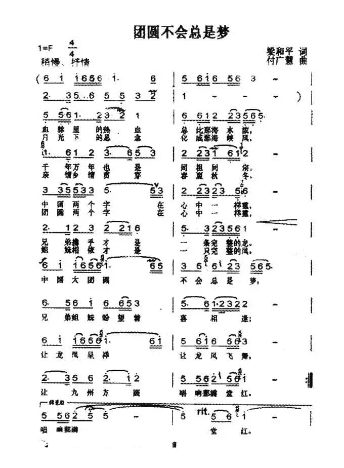 团圆不会总是梦