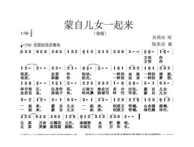 蒙自儿女一起来