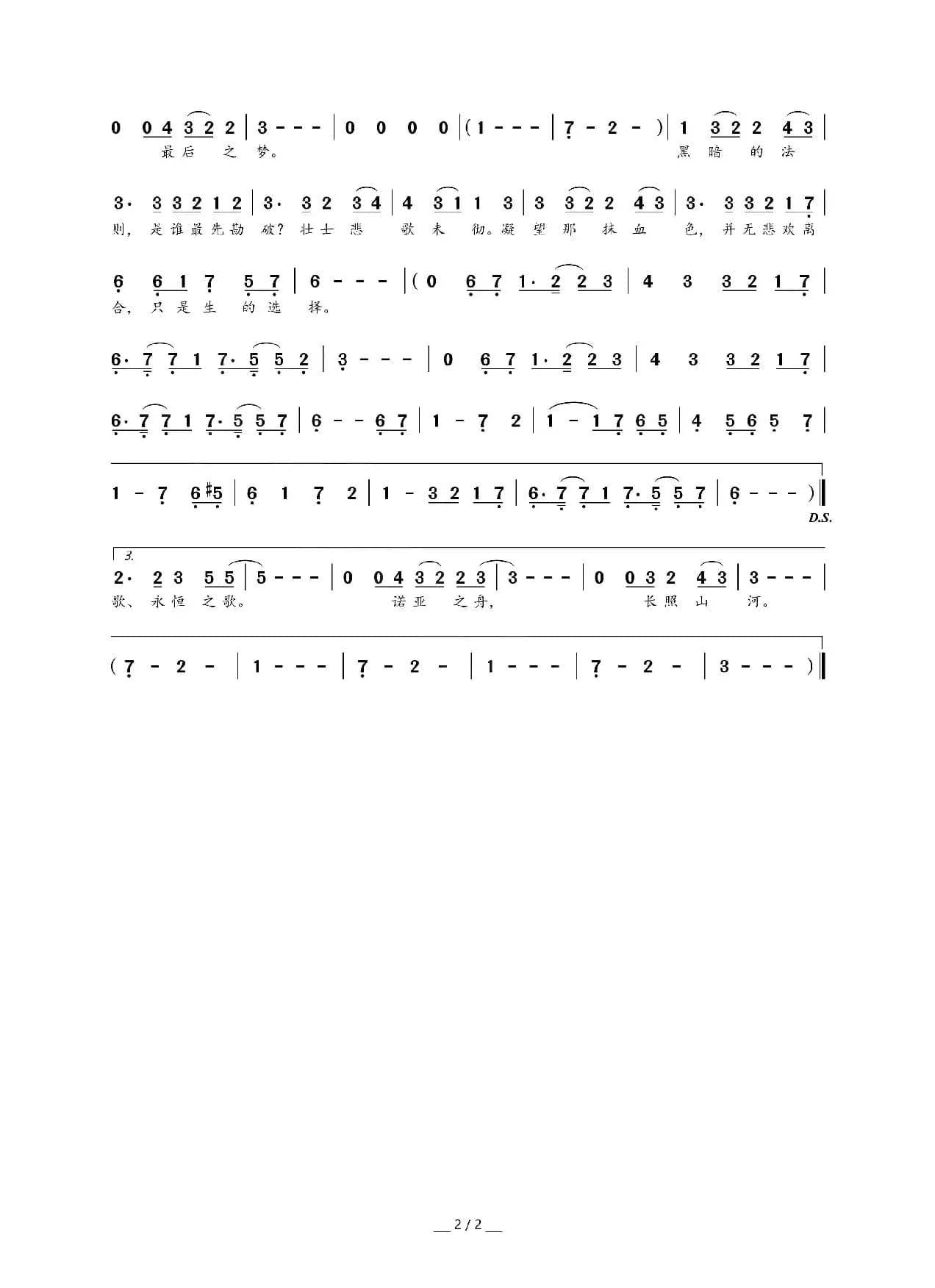 寒夜方舟（《三体》章北海角色歌）