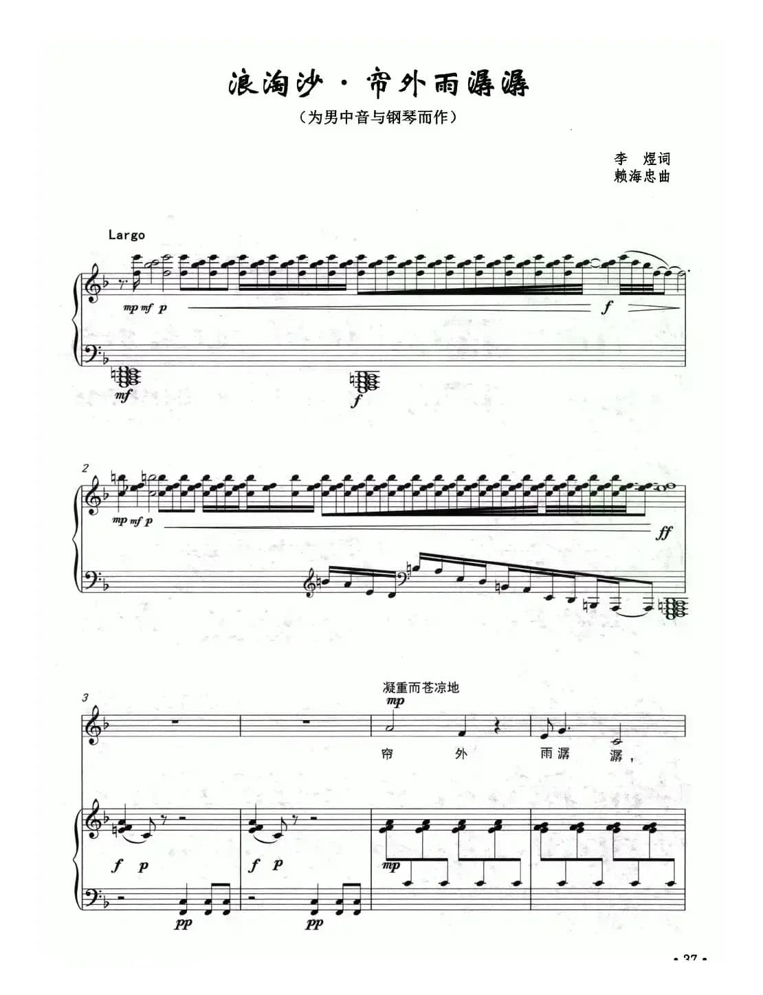 浪淘沙·帘外雨潺潺（正谱）