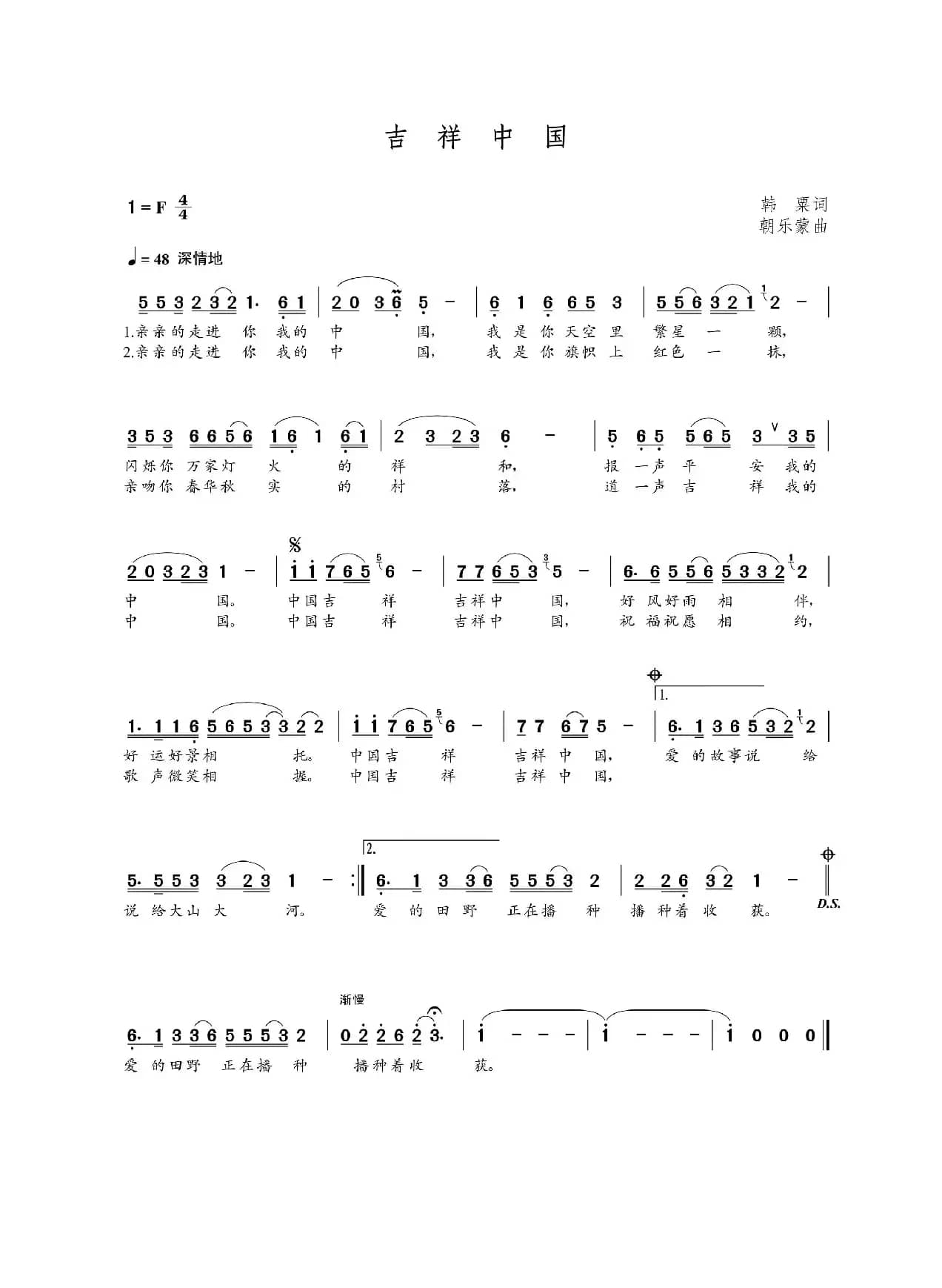 吉祥中国（韩粟词  朝乐蒙曲）