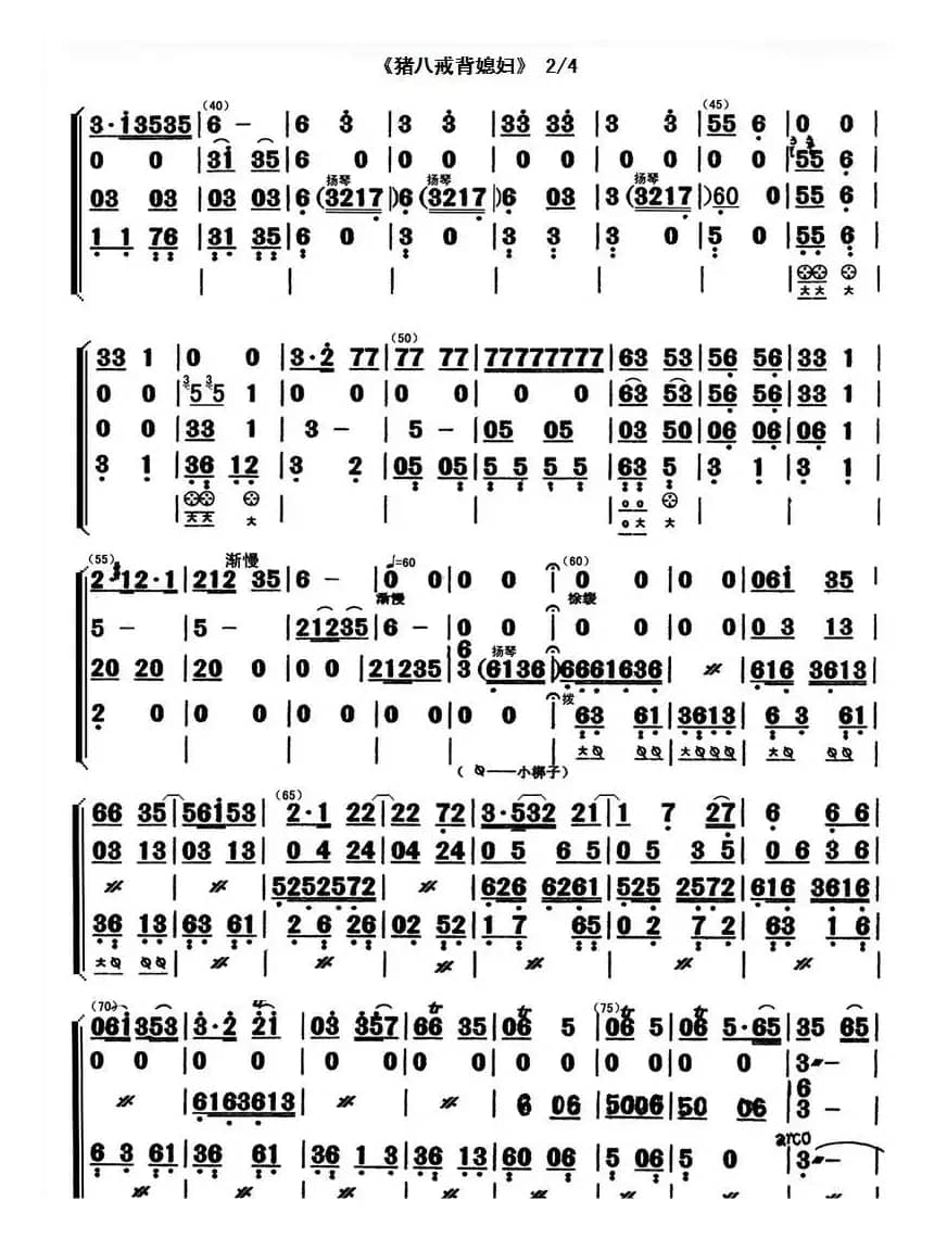 猪八戒背媳妇（总谱）