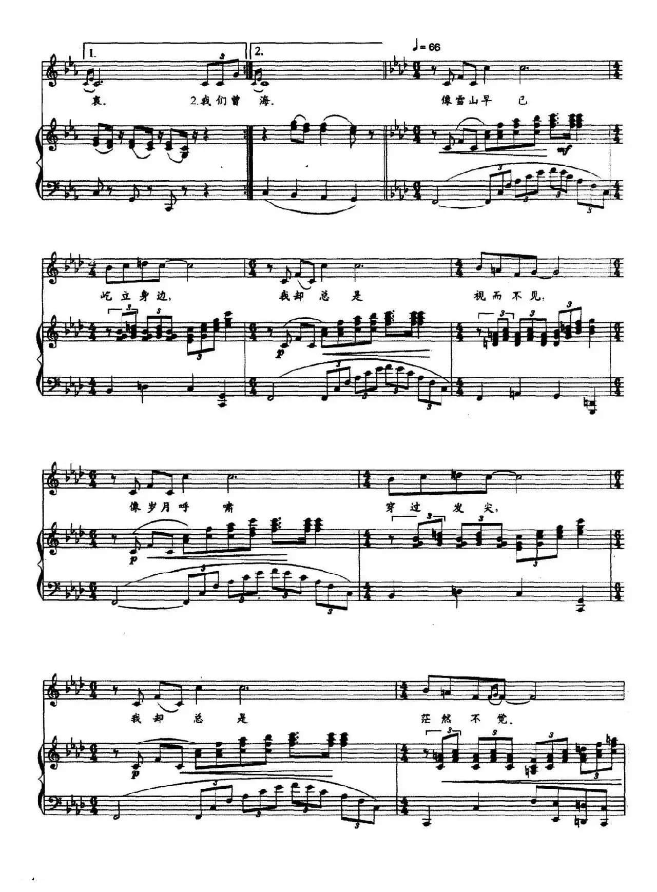 我心永爱（轻歌剧《玉鸟兵站》选曲）（正谱）