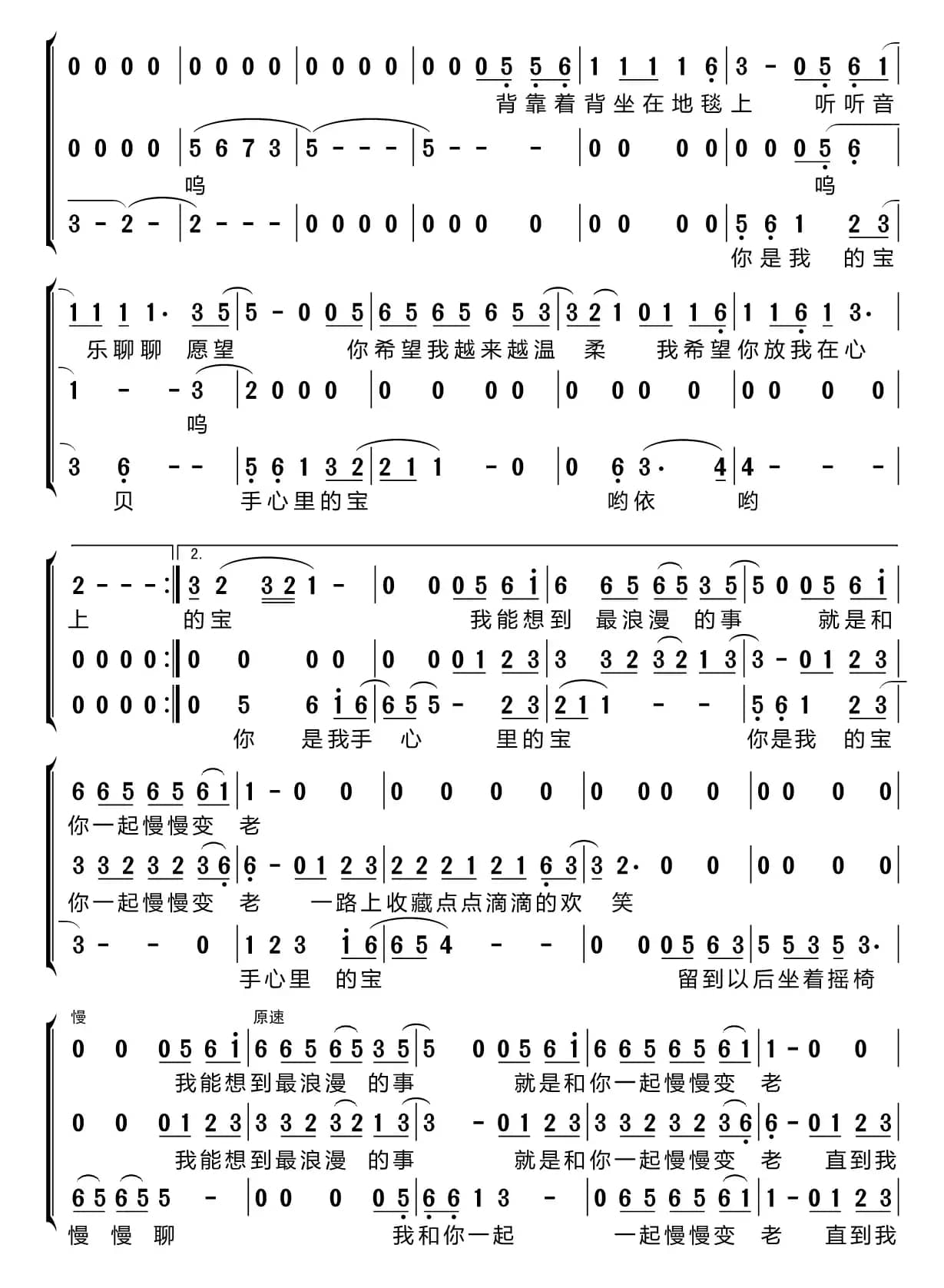 最浪漫的事（梦之旅组合）