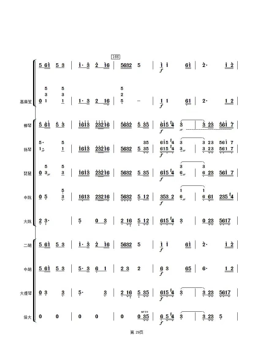太湖美（民乐合奏总谱）