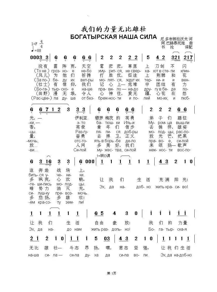 我们的力量无比雄壮БОГАТЫРСКАЯ НАША СИЛА（中俄简谱）