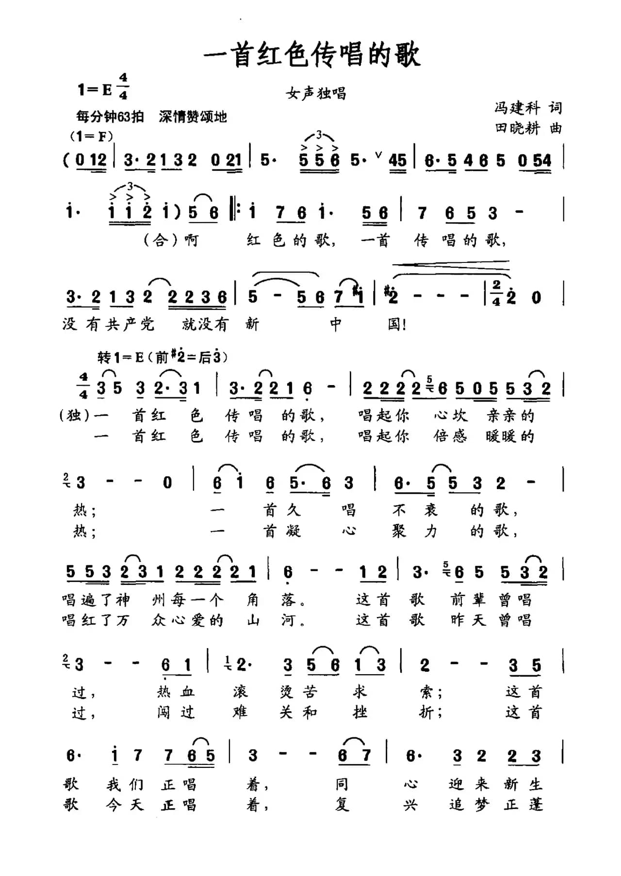 一首红色传唱的歌(冯建科词 田晓耕曲)