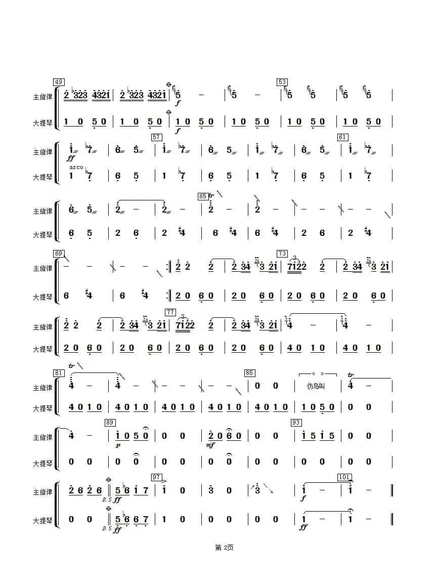 云雀（大提琴分谱）