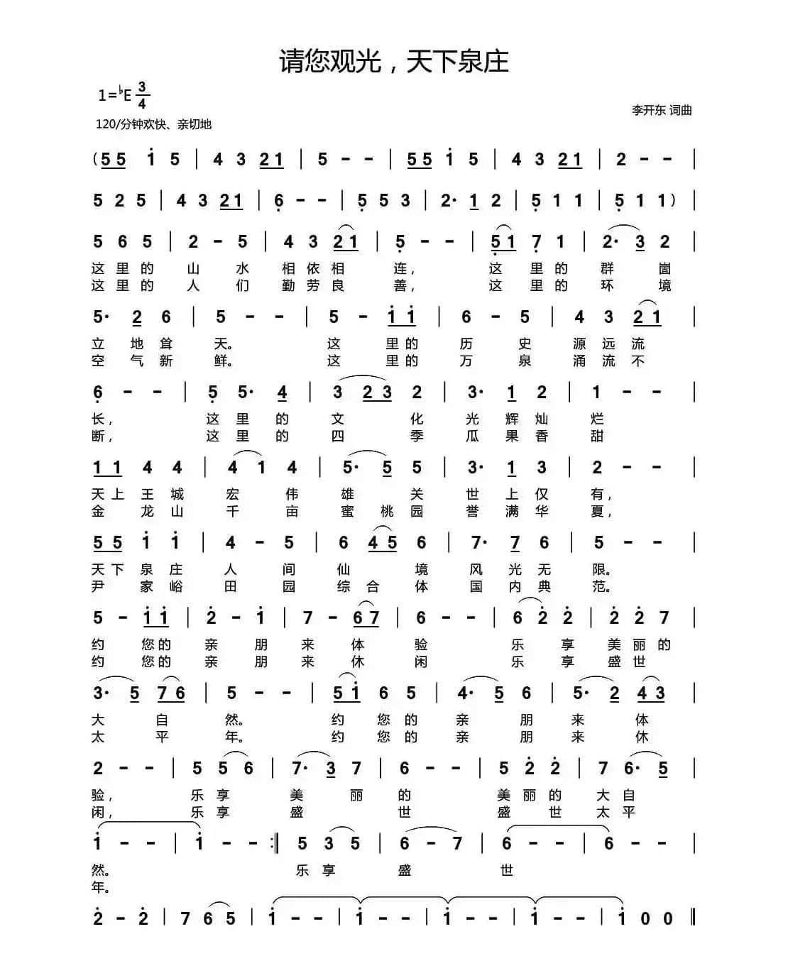 请您观光，天下泉庄