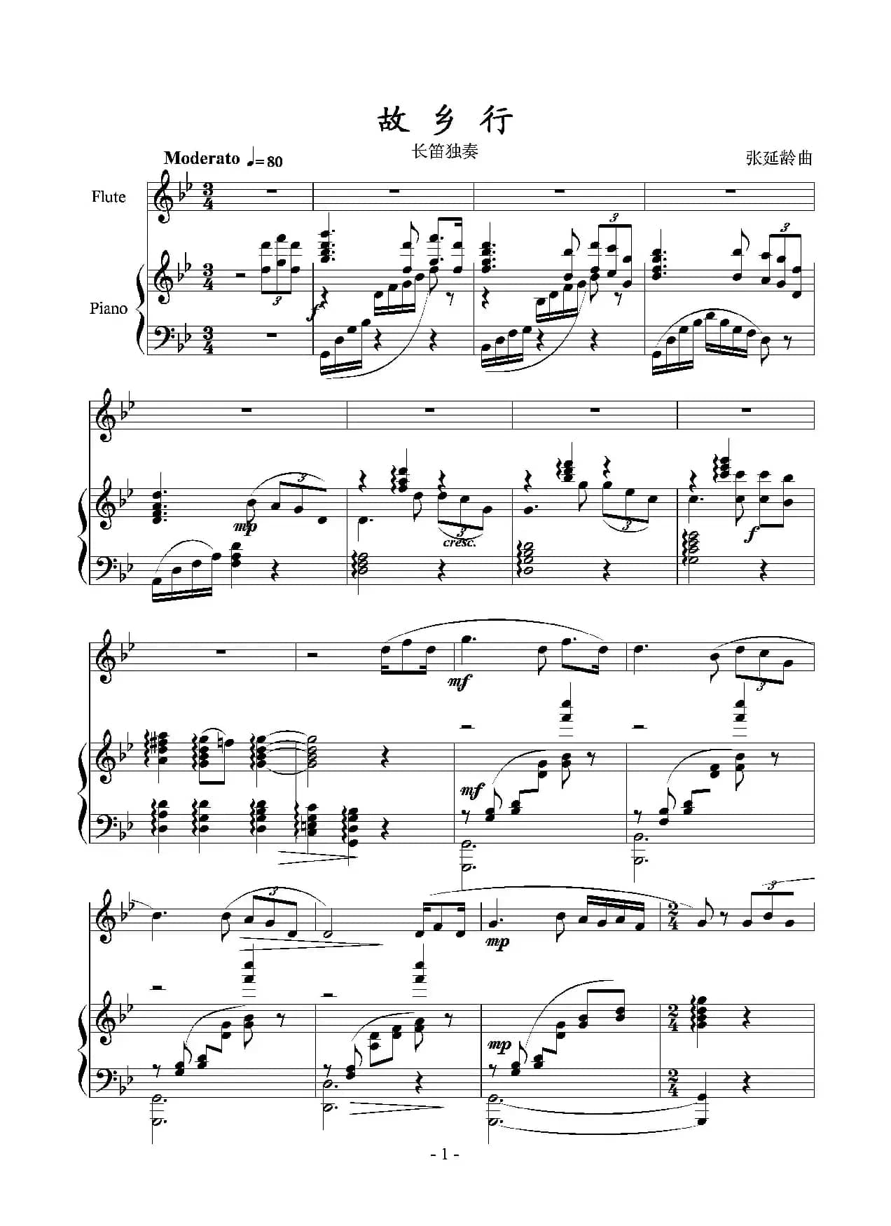 故乡行（长笛独奏+钢琴伴奏）