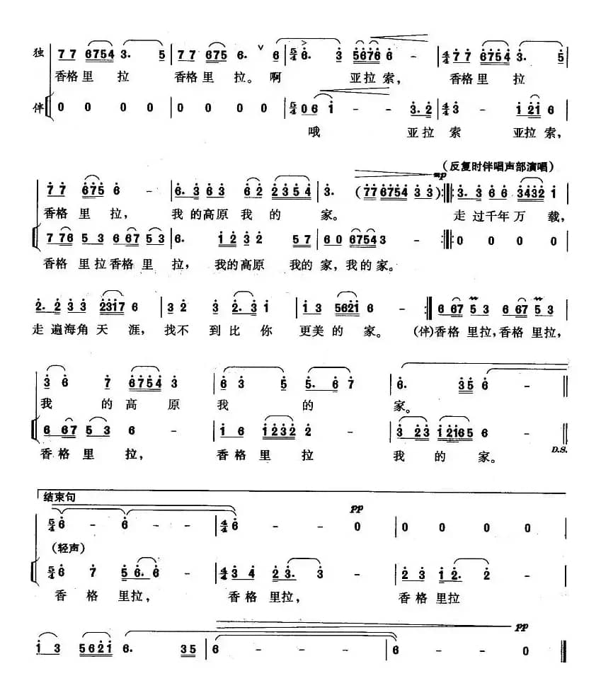 香格里拉——我的高原我的家