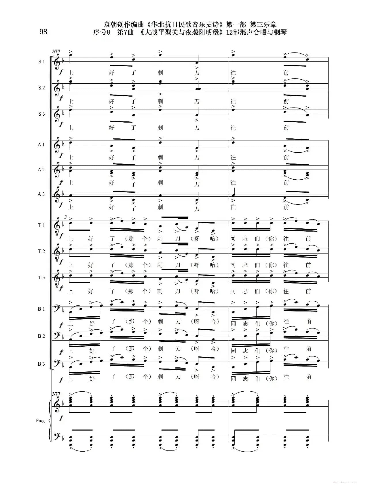 重发：序号8第7曲《大战平型关与夜袭阳明堡》Ⅰ合唱团与钢琴