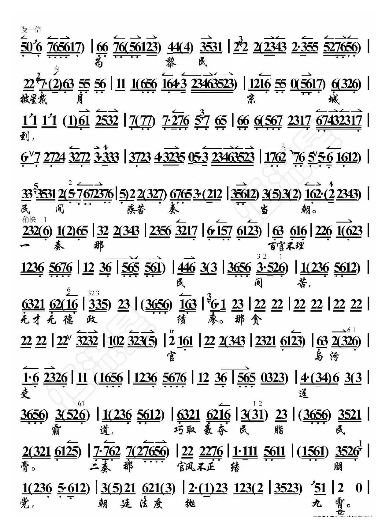 包公辞朝·昏鸦暮马古驿道（京胡伴奏谱）