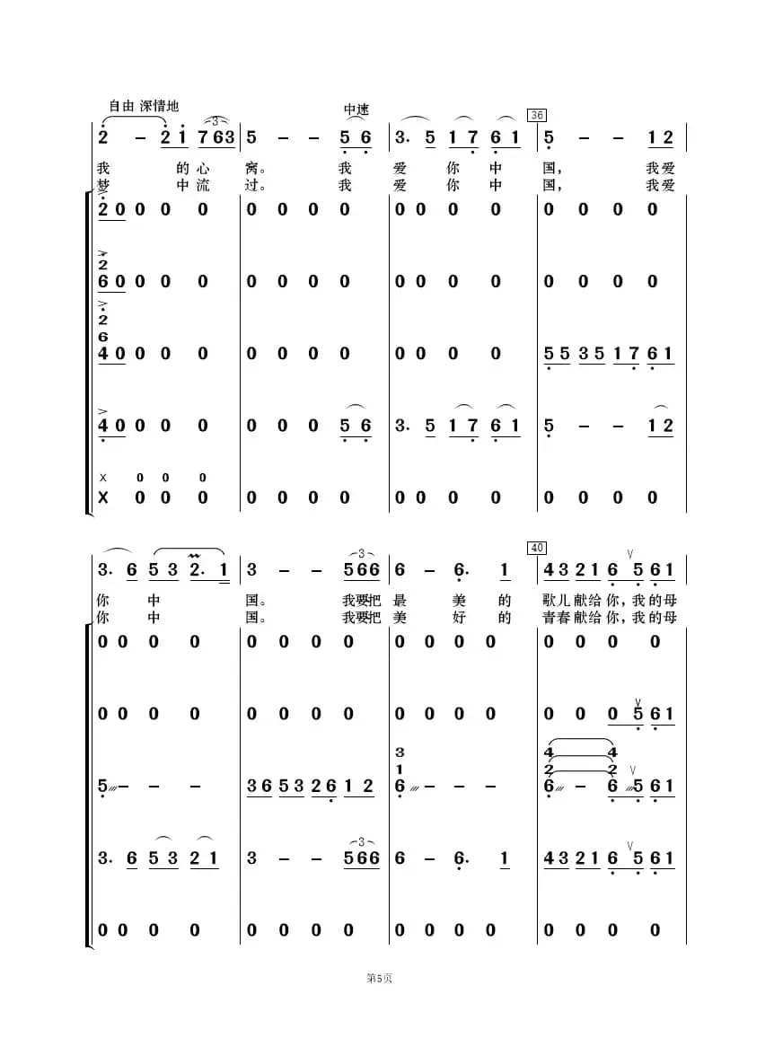我爱你中国（歌唱与乐队）