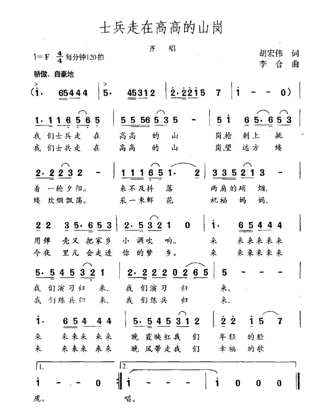 士兵走在高高的山岗