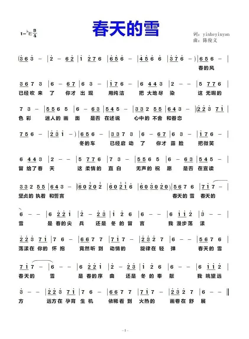 春天的雪（yinheyinyan词 陈俊义曲）
