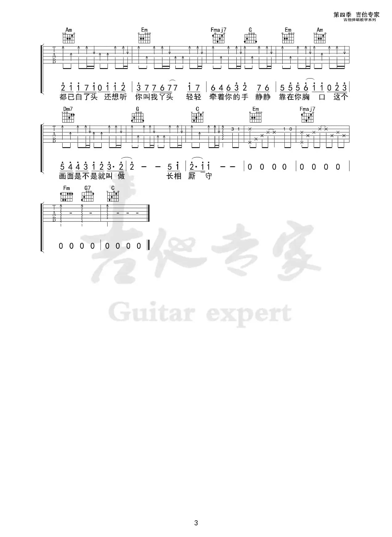 五十年以后（免费吉他谱）