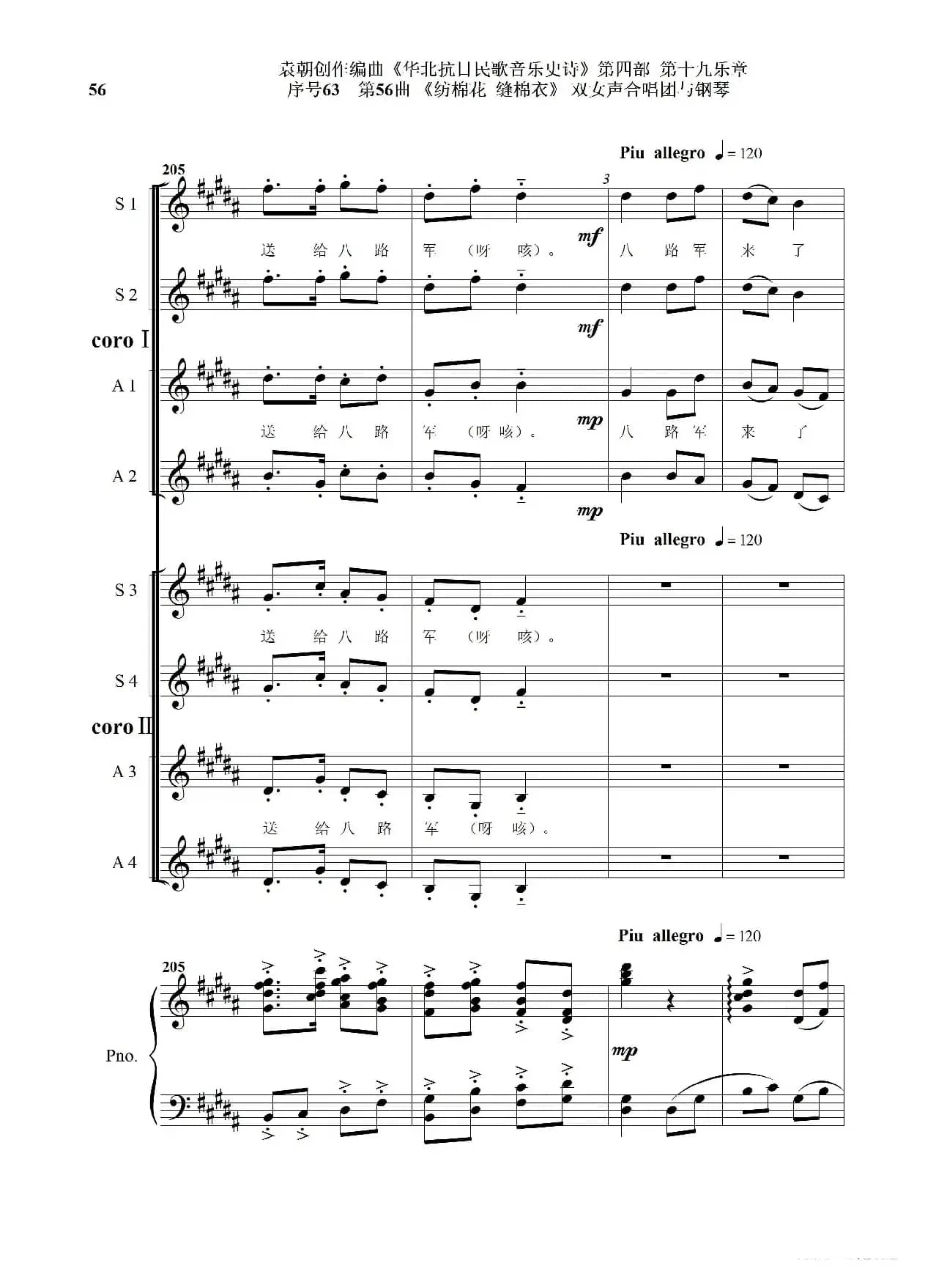 序号63第56曲《纺棉花 缝棉衣》双女声合唱与钢琴