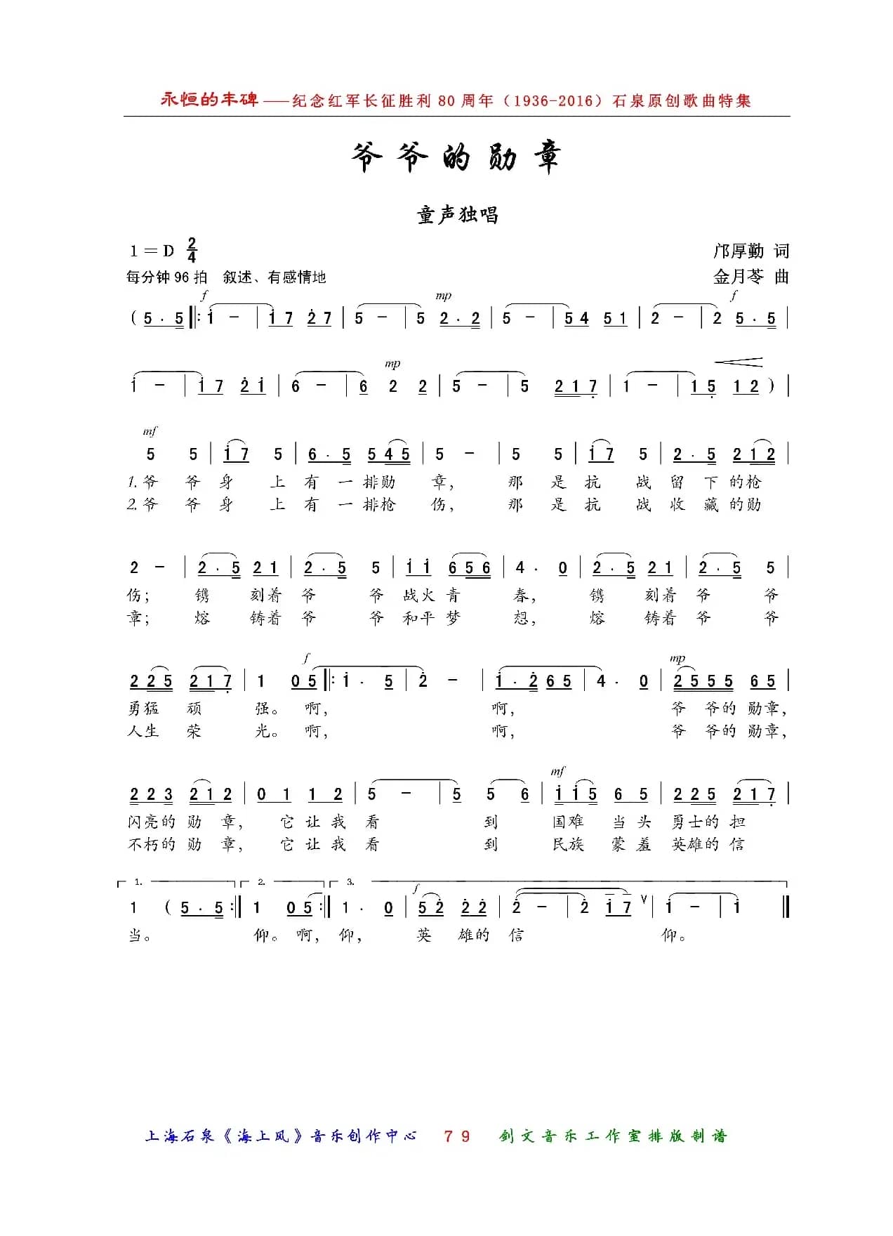 爷爷的勋章（童声独唱）