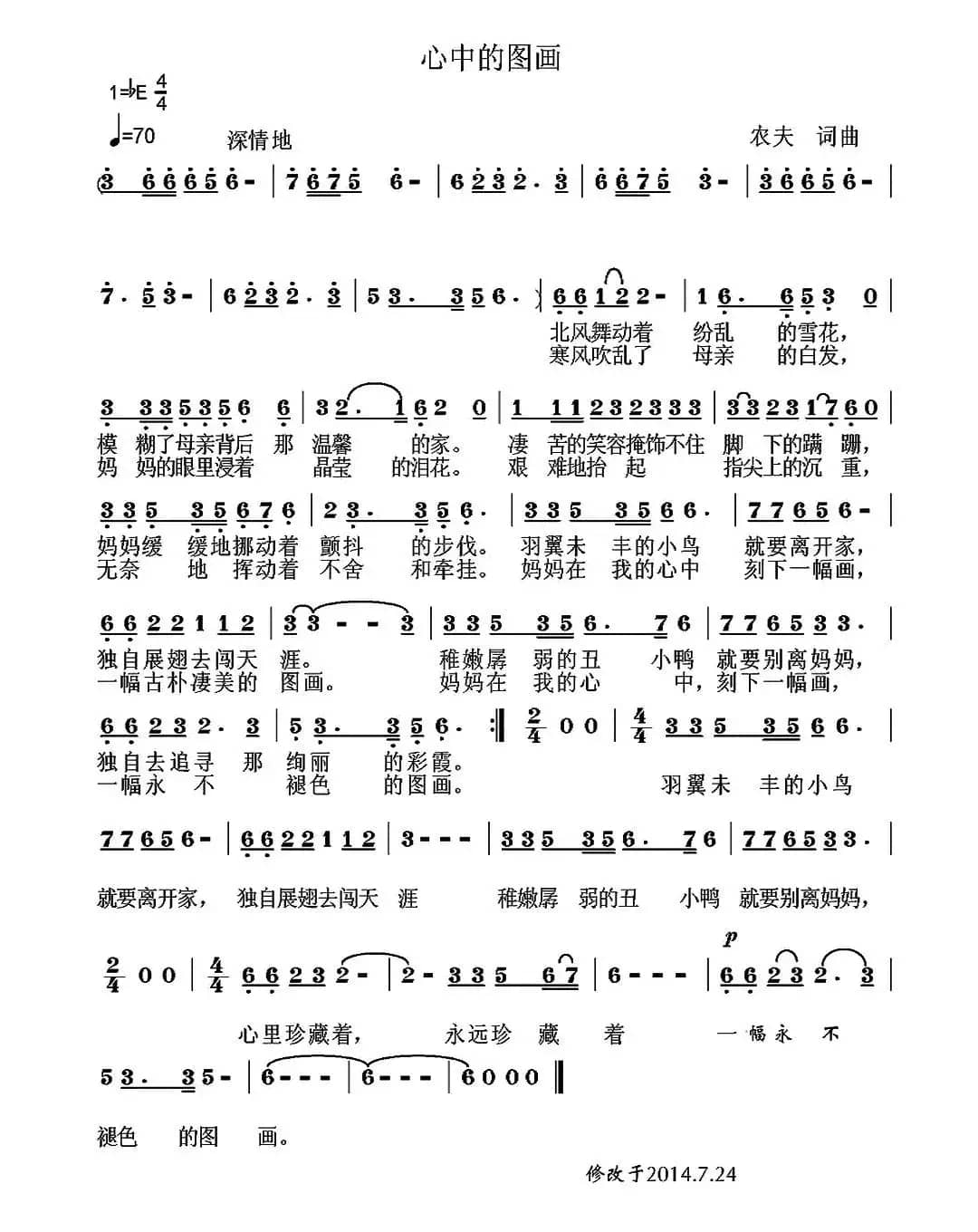 心中的图画(又名:图画)