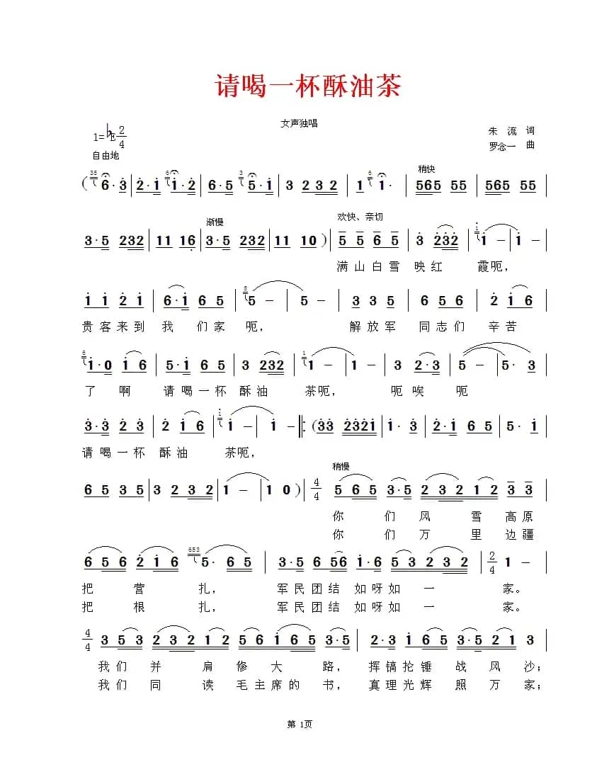 请喝一杯酥油茶