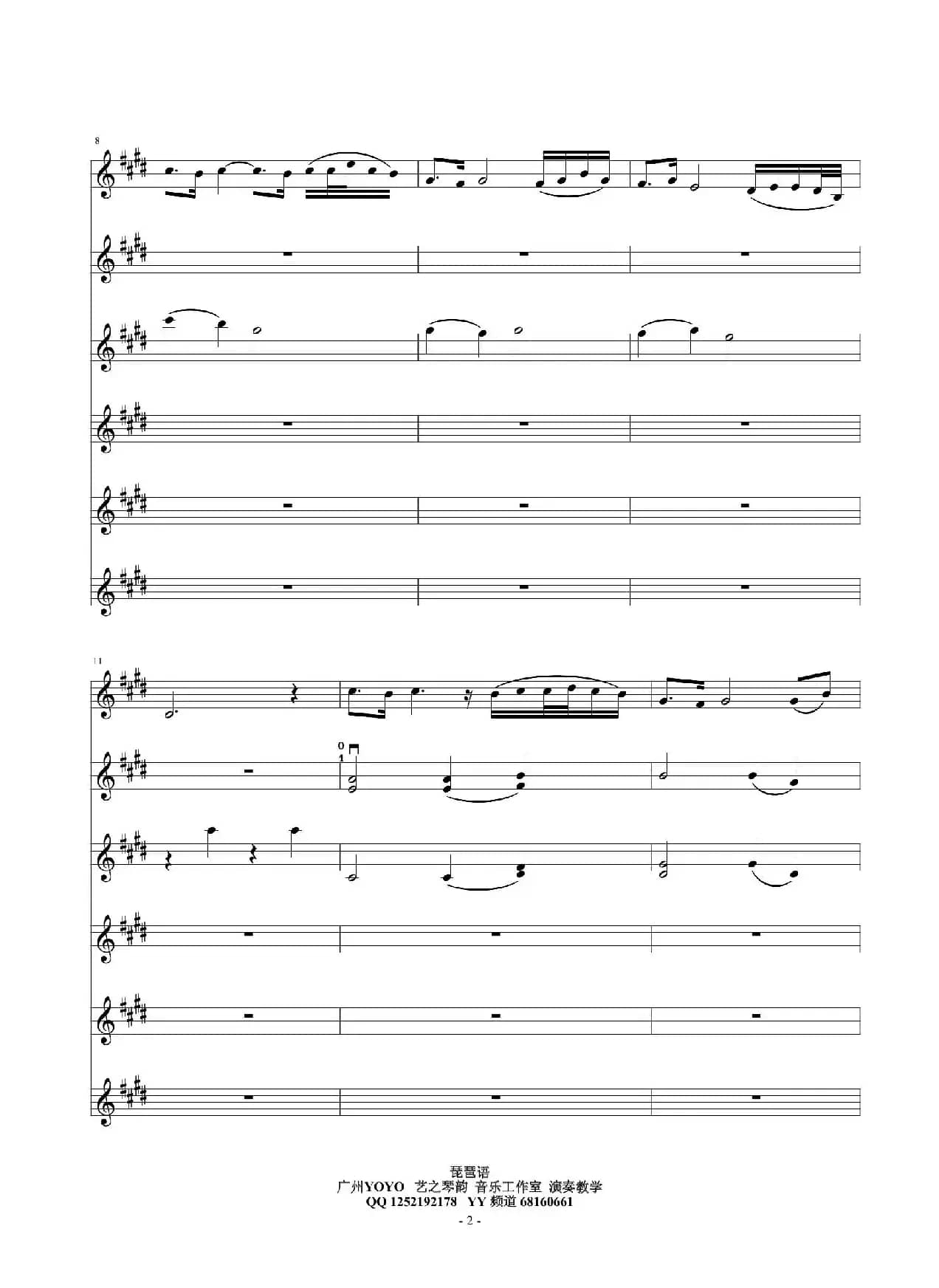 琵琶语（小提琴六重奏）