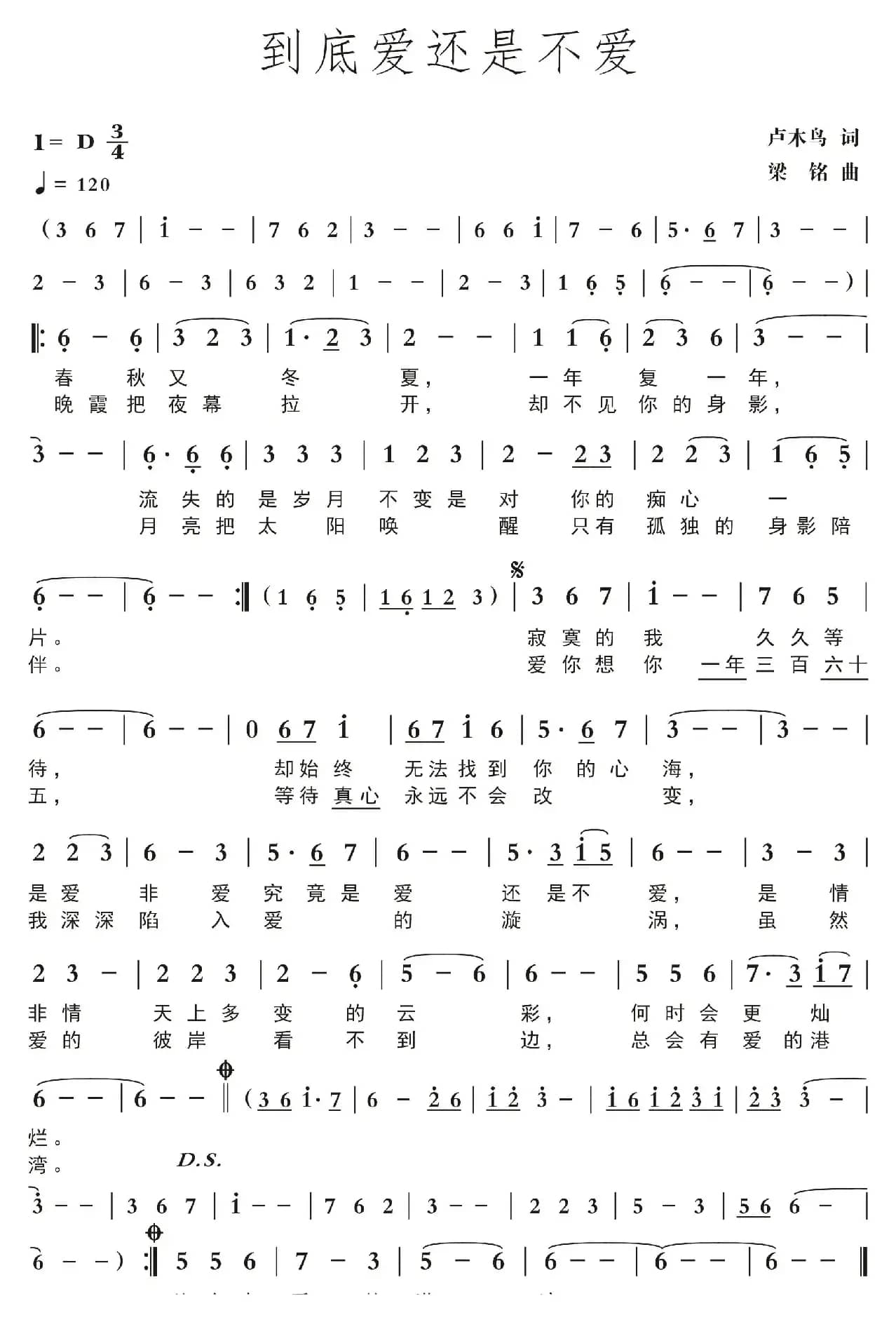 到底爱还是不爱（卢木鸟词 ，梁铭曲，演唱：贾富营）