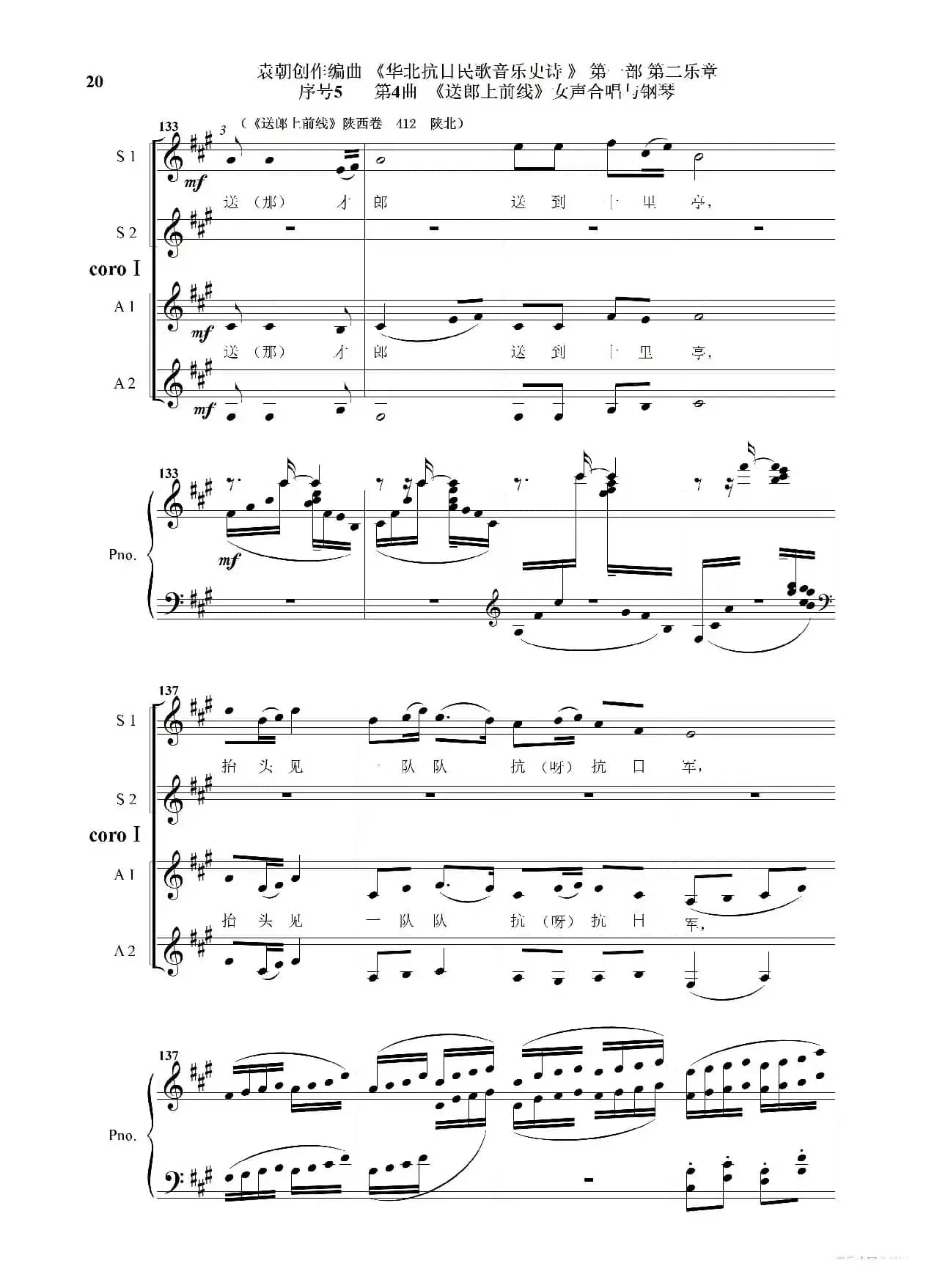 重发：序号5第4曲《送郎上前线》Ⅰ女声合唱与钢琴