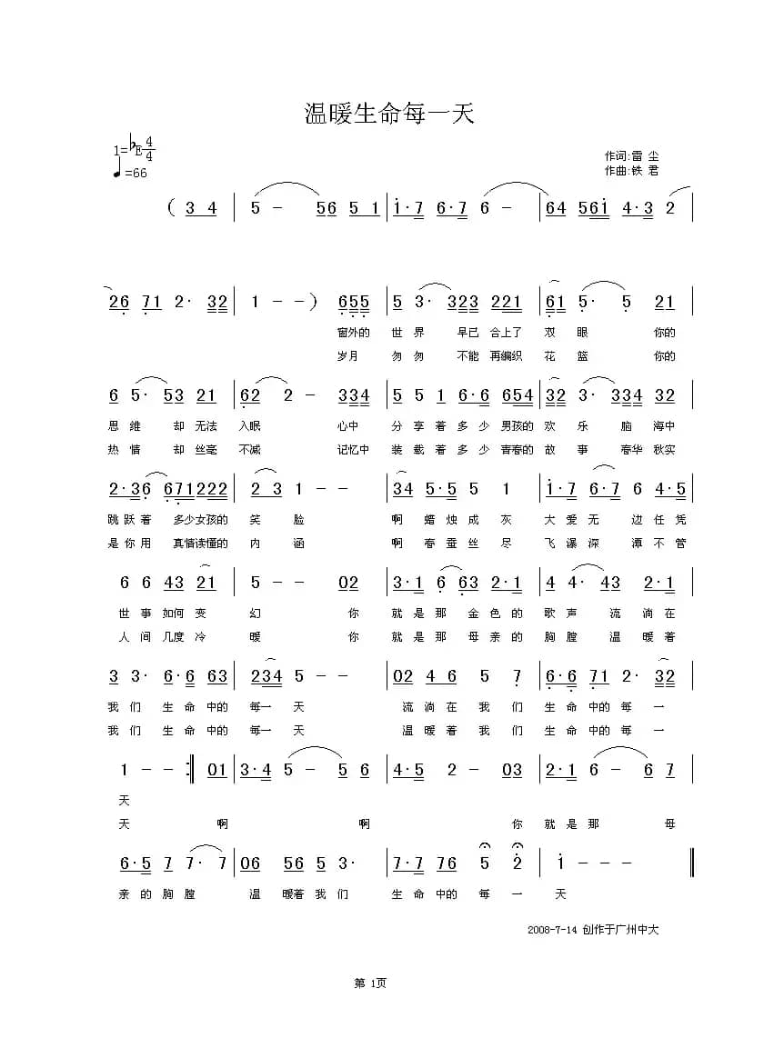 温暖生命每一天（中国音乐家音像出版社出版）