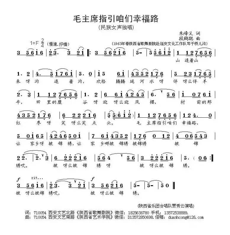 毛主席指引咱们幸福路