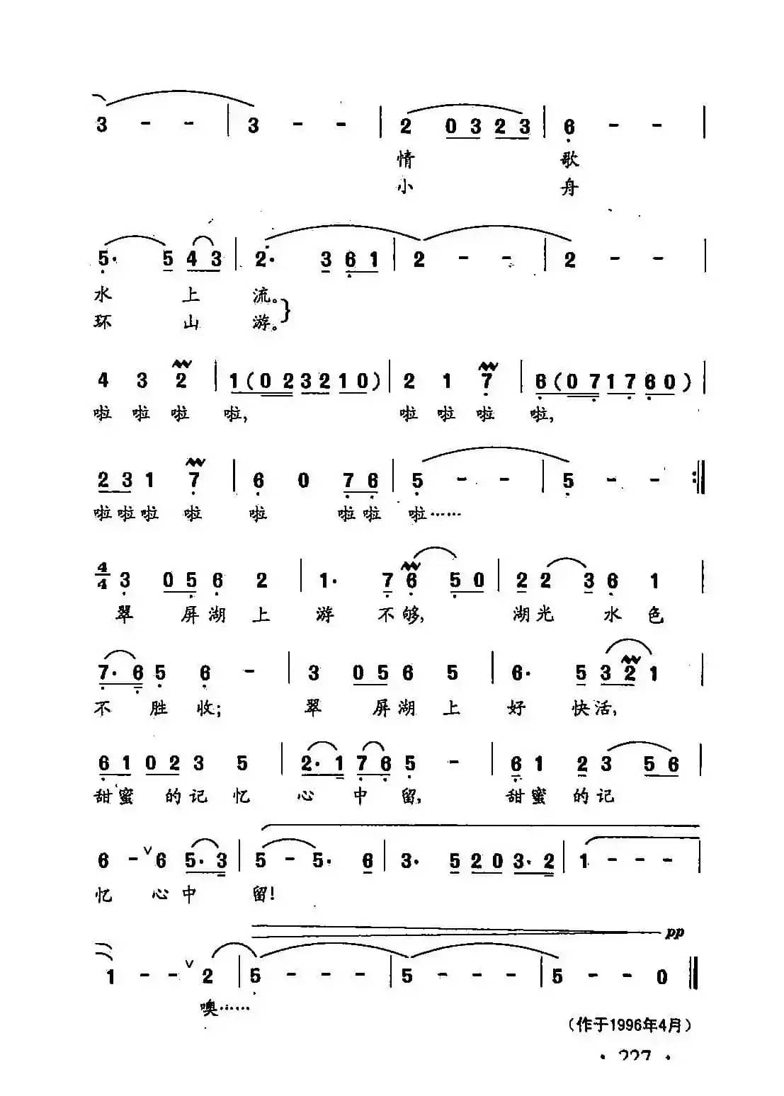 田光歌曲选-159翠屏湖上泛小舟