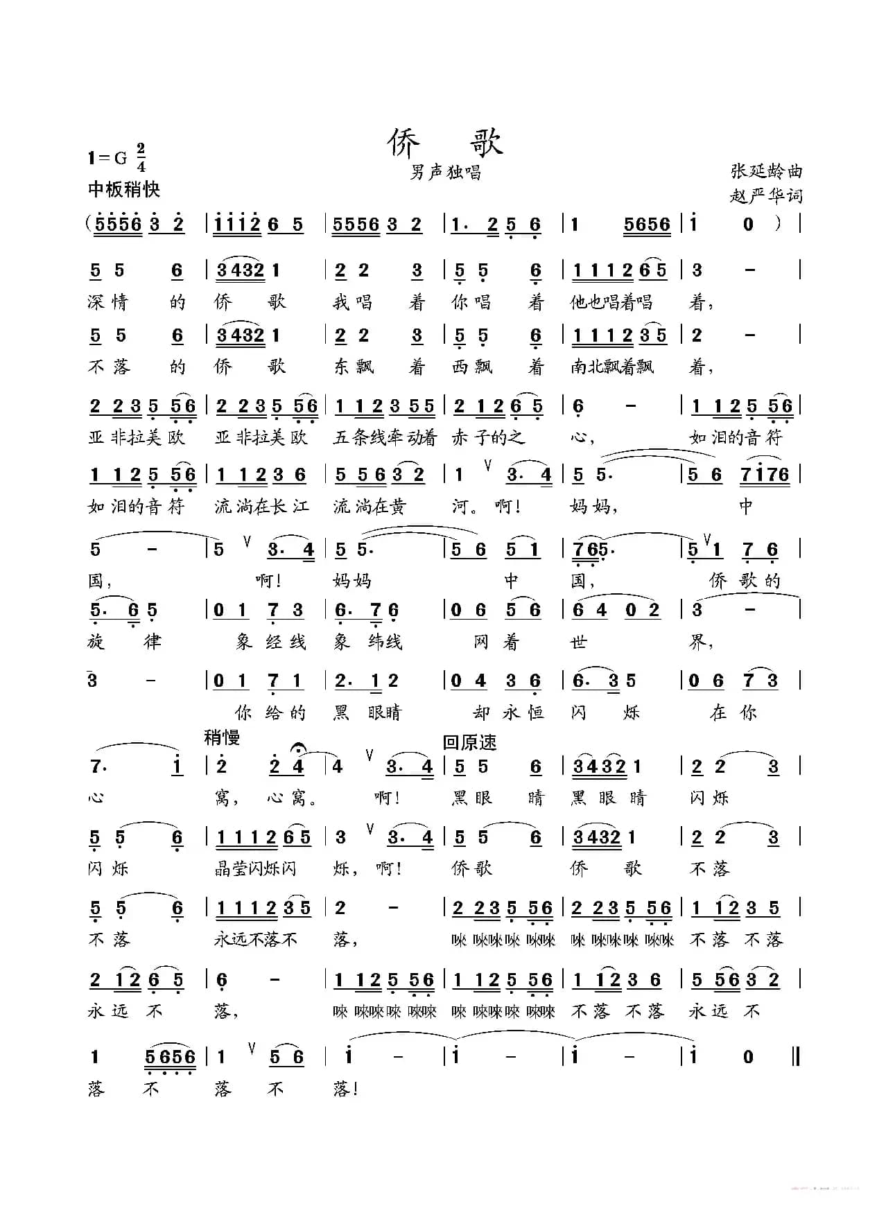 侨歌（男声独唱歌曲）