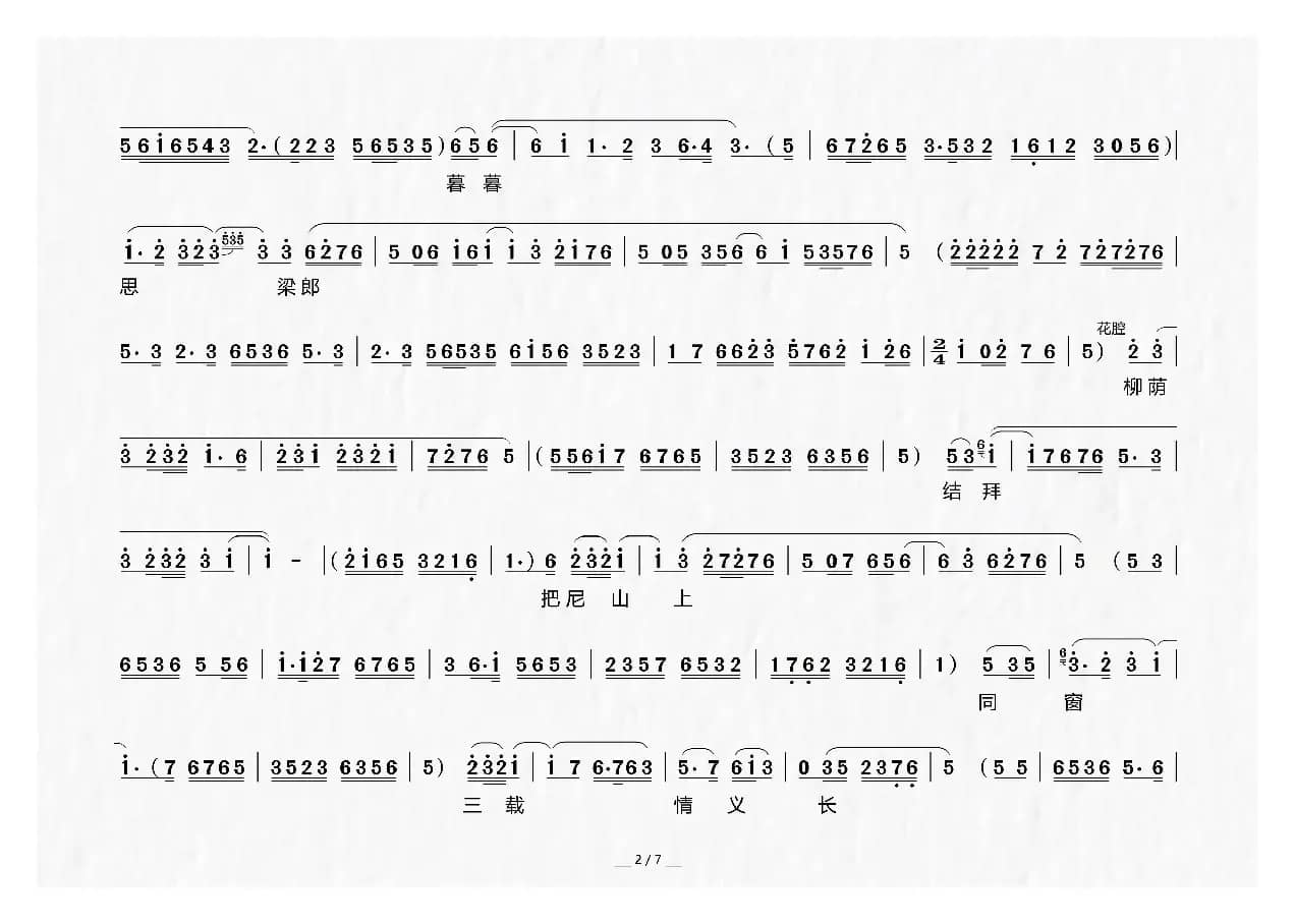 [上党梆子]但不知梁兄身在何方（《英台抗婚》选段）