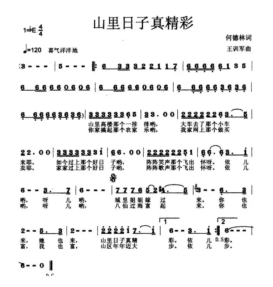 山里日子真精彩